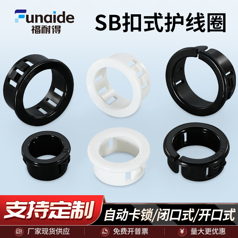 塑料扣式护线圈SB尼龙孔塞护线套出线环过线圈开孔电线保护密封圈