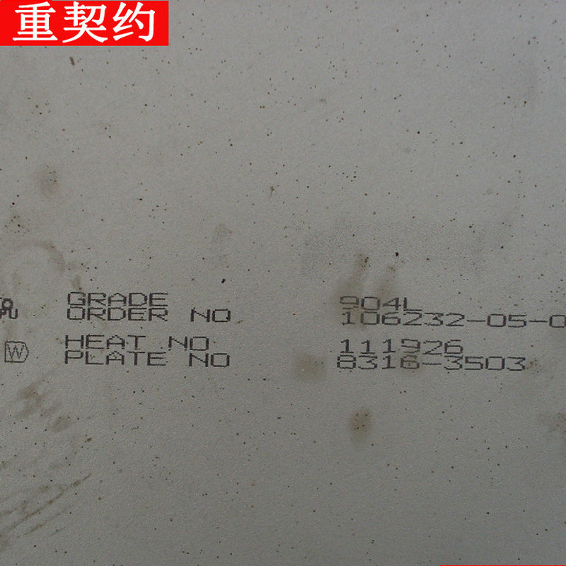 供应904L不锈钢板 耐酸碱不锈钢薄板 中厚板 材质保证