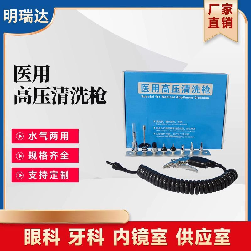 医用高压水枪气枪牙科口腔清洗器械喷枪医院室内镜消毒冲洗枪吹尘