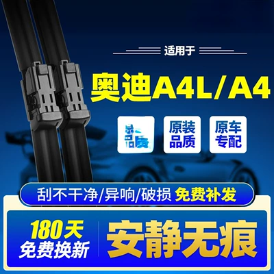 Suitable for Audi A6L Wipers, Models 12-18, Original Factory-Made A6-Specific Boneless Wipers (Wiper) - audi-a4la4-09-to-24-models