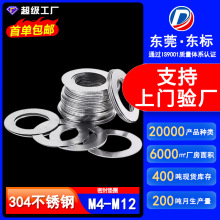 304不锈钢超薄垫片大小垫圈五金薄平垫片配合垫圈金属薄平垫圈M4