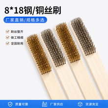 木柄铜丝刷不锈钢丝现货8*18镀铜丝文玩刷子加密清洁刷清洁工具