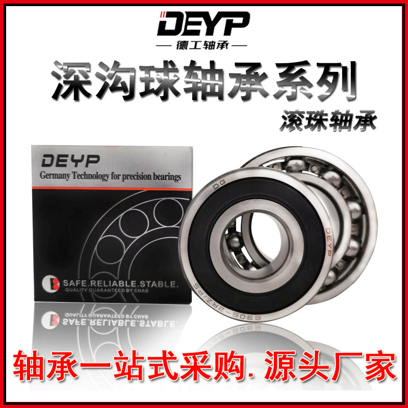 厂家销售高速密封6000/6001/6002-ZZ/2RS深沟球轴承电机水泵轴承