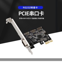 PCIEASIX/AX99100单串口扩展卡PCIE转9针打印机接口串口卡