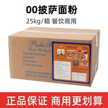 farina perla pizza00粉意式披萨面粉搓饼粉厚饼粉整箱25kg商用
