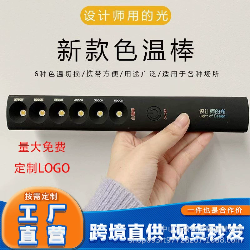 Новый прибор для учителей для зарядки цветовой температуры