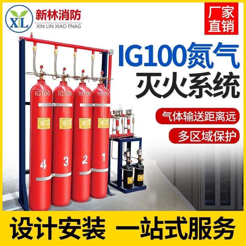 IG100氮气灭火系统15/20Mpa管网洁净气体自动灭火装置消防设备