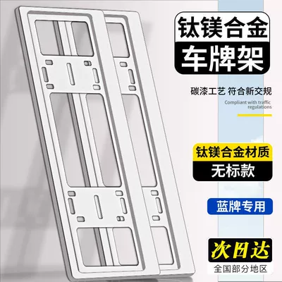 Anti-Bending License Plate Frame New Traffic Regulations Car License Plate Frame Thickened License Plate Frame Small Car New Energy Protection Plate Frame (License plate holder/license plate holder) - anti-break-silver-pair-blue-plate-requires-car-logo-remarks