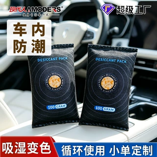 变色硅胶除湿干燥剂汽车除湿袋家用衣柜车载干燥包新车去霉防潮包