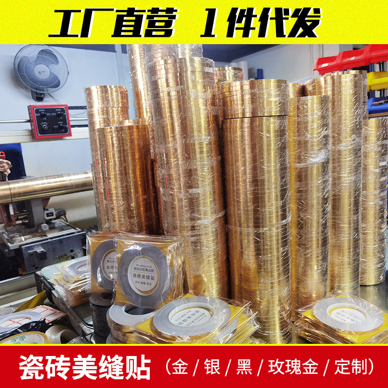 Cross-Border Foreign Trade Home Decoration Self-Adhesive Seam Stickers, Tile Edge Trim, Living Room Background Wall Stickers, Floor Stickers, Cabinet Door Decorative Strips