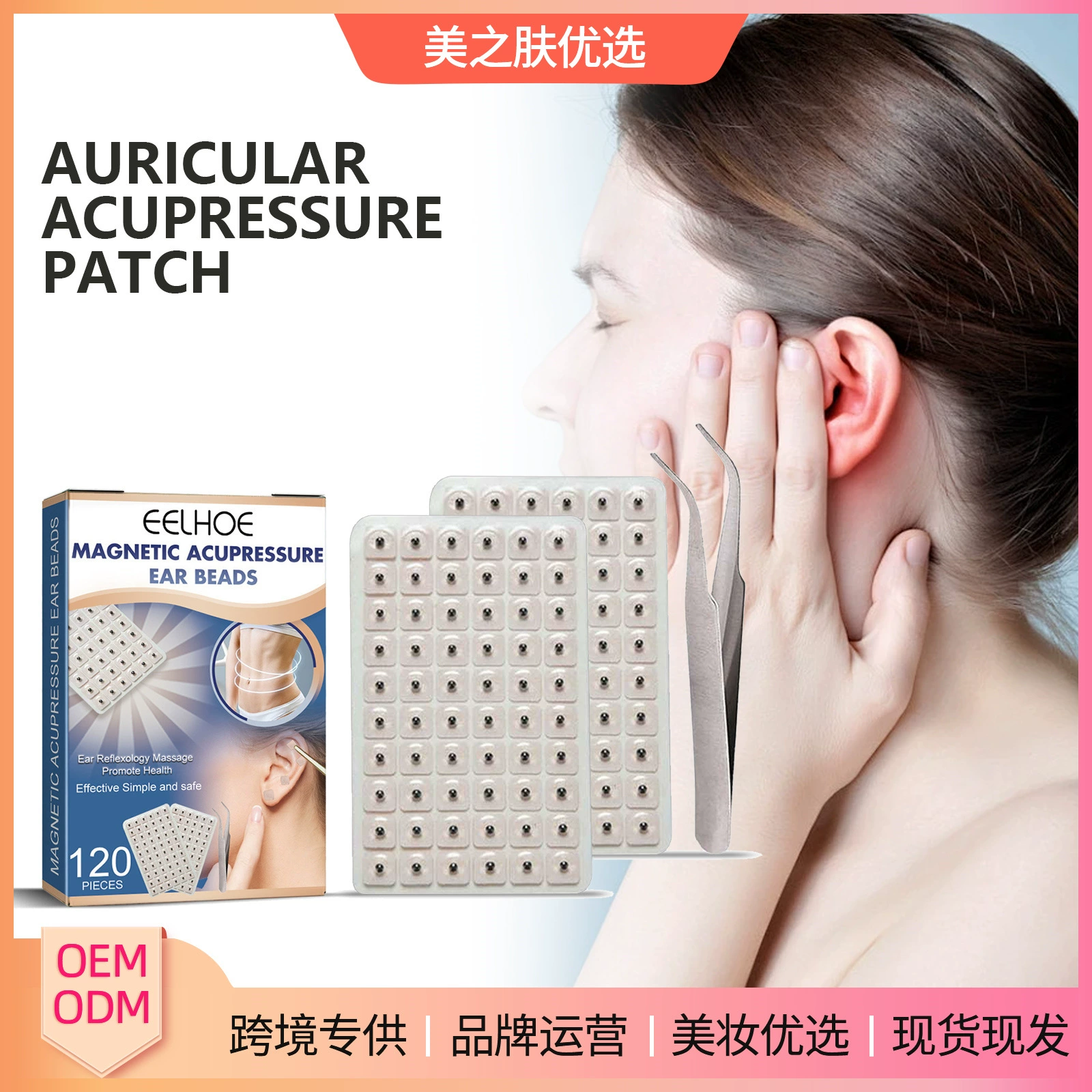 EELHOE пластырь для давления в ухо против морщин выцветает угол глаз тонкие линии подтягивает большой живот свободная кожа Магнитные бусины ухо
