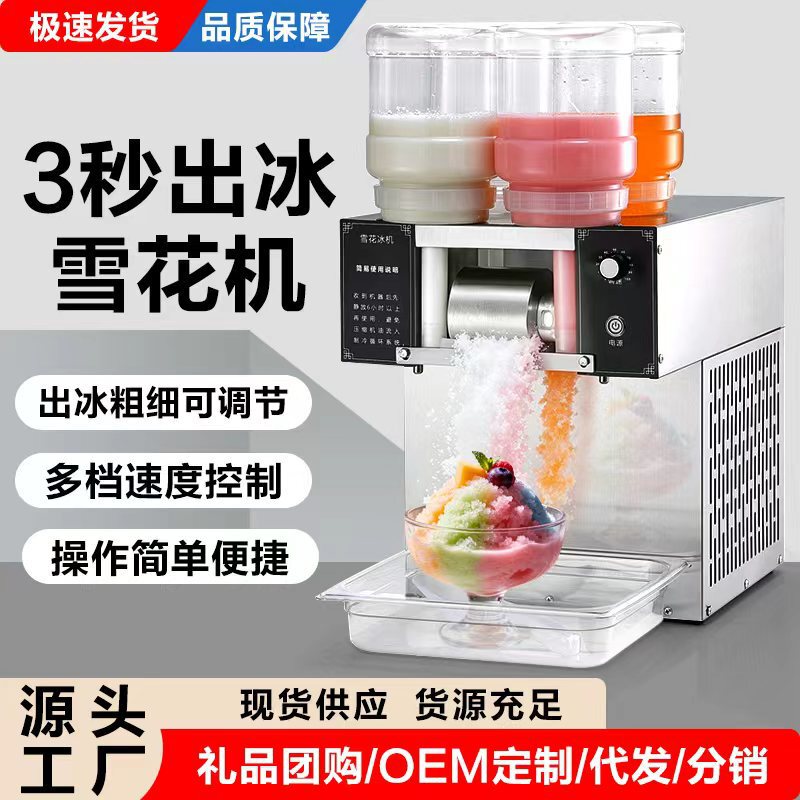 Rainbow Four-Bucket Snowflake Ice Machine, Commercial Milk Ice Machine, Fully Automatic Shaved Ice Machine, Stall Equipment, Ice Making Machine