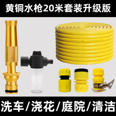 Household High-Pressure Water Gun Car: High pressure car wash water gun - brass-water-gun-connector-20m-hose-foam-pot