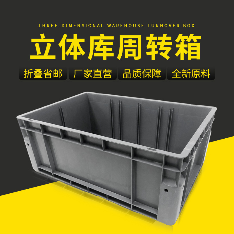 4623智能仓储自动化立库箱600*400*230mm可堆叠周转箱塑料平底箱