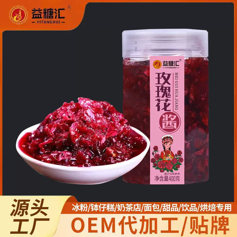 云南玫瑰酱玫瑰花酱糖玫瑰酱糖桂花酱冰粉钵仔糕刨冰烘焙果酱批发