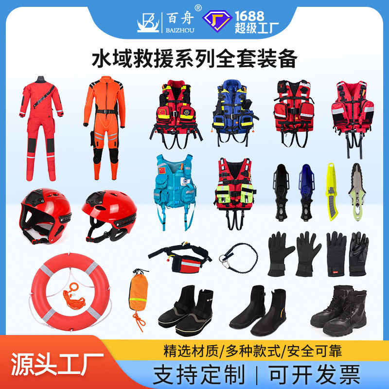 救生衣批发专业水域激流救生衣套装塑料救生圈大浮力救援套装
