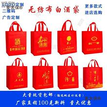 郎酒水井坊手提礼品无纺布包装袋泸州老窖洋河白酒剑南春袋垒德株