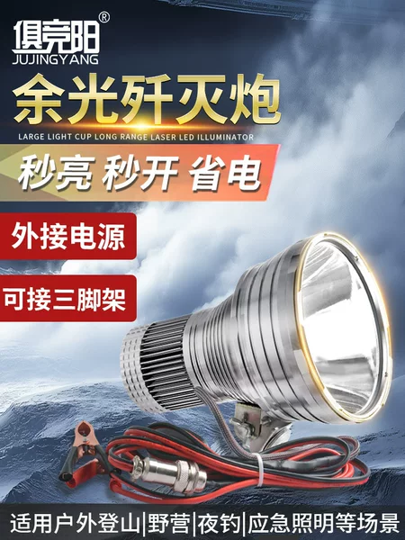Annihilation gun headlight 240W high-power outdoor night fishing ultra-fast 12V security patrol thermal imaging laser gun