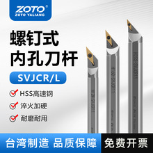 ZOTO 数控刀杆SVJCR高速钢镗孔刀杆小孔镗刀车床防震抗震内孔刀杆