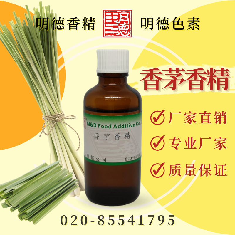 香茅油香精 |食品级油溶性食用香精