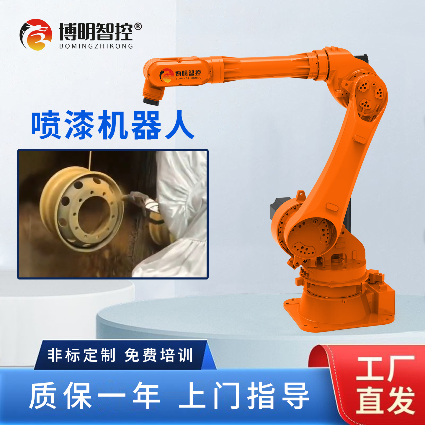 汽车轮彀喷漆机器人（定金）