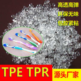 TPR塑料颗粒热塑性弹性体高透明耐磨高弹TPR原料TPE仿硅胶挤出料