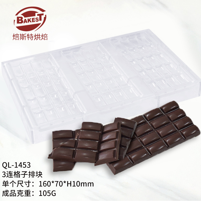 3칸 격자 초콜릿 몰드 QL-1453