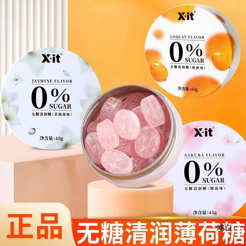 IMINT润喉糖护嗓子硬糖口气清新薄荷糖果樱花强劲凉xit益美滋