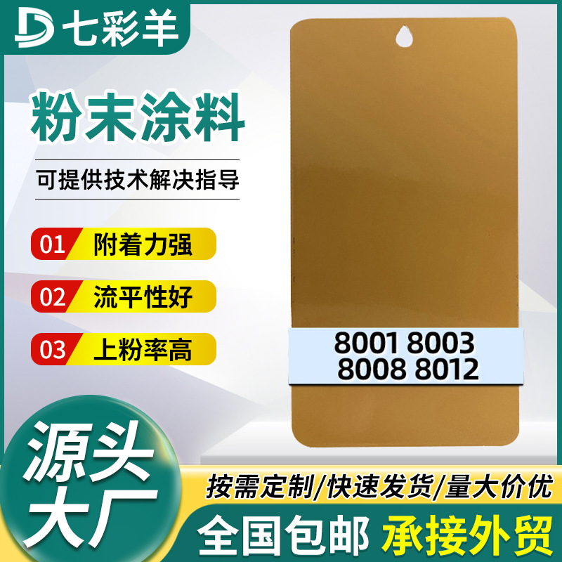 厂家8001-8012棕色系塑粉防锈无静电粉末涂料热固性涂装粉末涂料