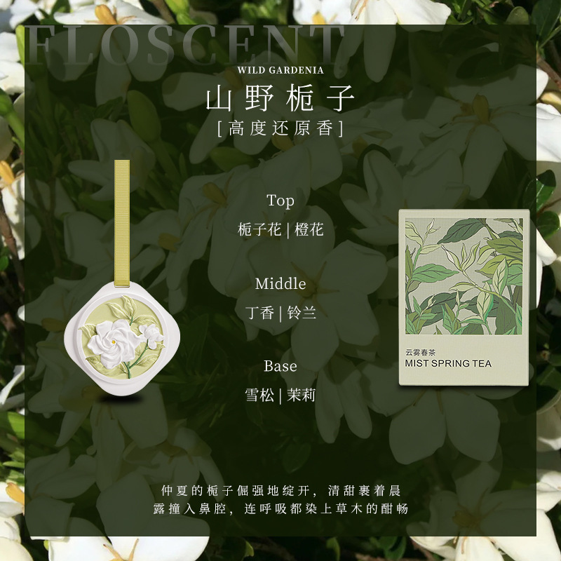 栀子花衣柜专用香薰石膏香片家用卧室内持久高级香氛挂件衣物香水|undefined