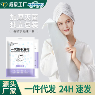 Disposable Hair Drying Cap Quick-Drying Hair Wash Headscarf Super Absorbent Travel Hair Drying Towel Hotel Thickened Shower Cap