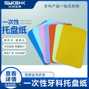 70g tray paper dental pad paper tray pad paper color pad paper dental tray pad