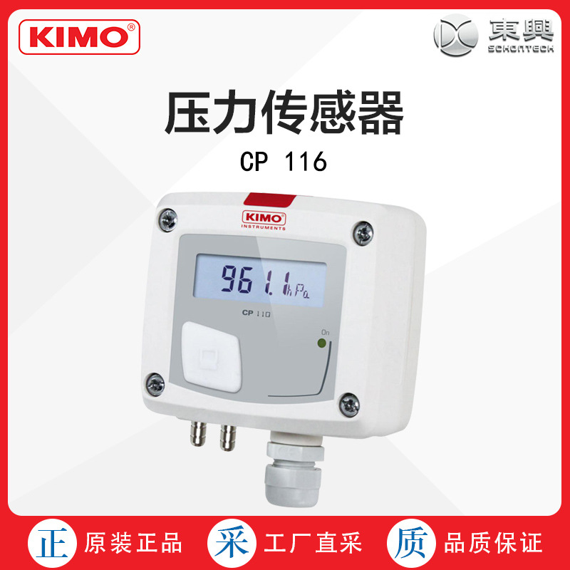 德国直采KIMO大气压力传感器CP 116 多型号