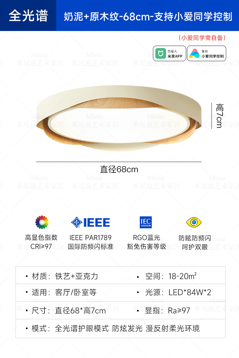 [풀 스펙트럼] 68cm - 밀크 클레이 + 우드 컬러 - Xiaoai 동급생 제어 지원