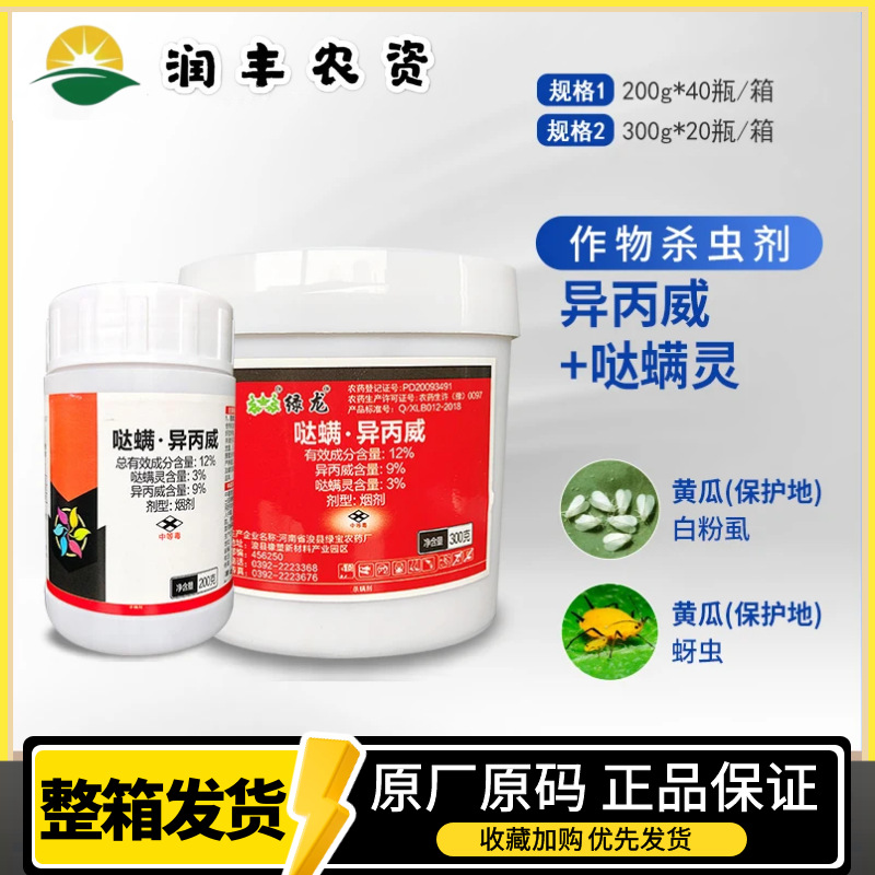绿龙 异丙威哒螨灵 大棚烟熏剂烟雾剂白粉虱蚜虫红蜘蛛虫卵杀虫