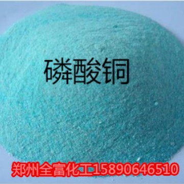 供应  磷酸铜催化剂98%碱式磷酸铜 无水磷酸铜