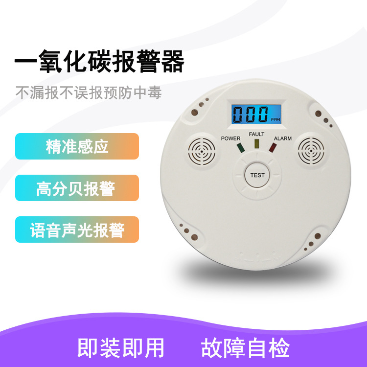 新款一氧化碳报警器 CO家用蜂窝煤烟蓝烟气体报警探测气体探测器