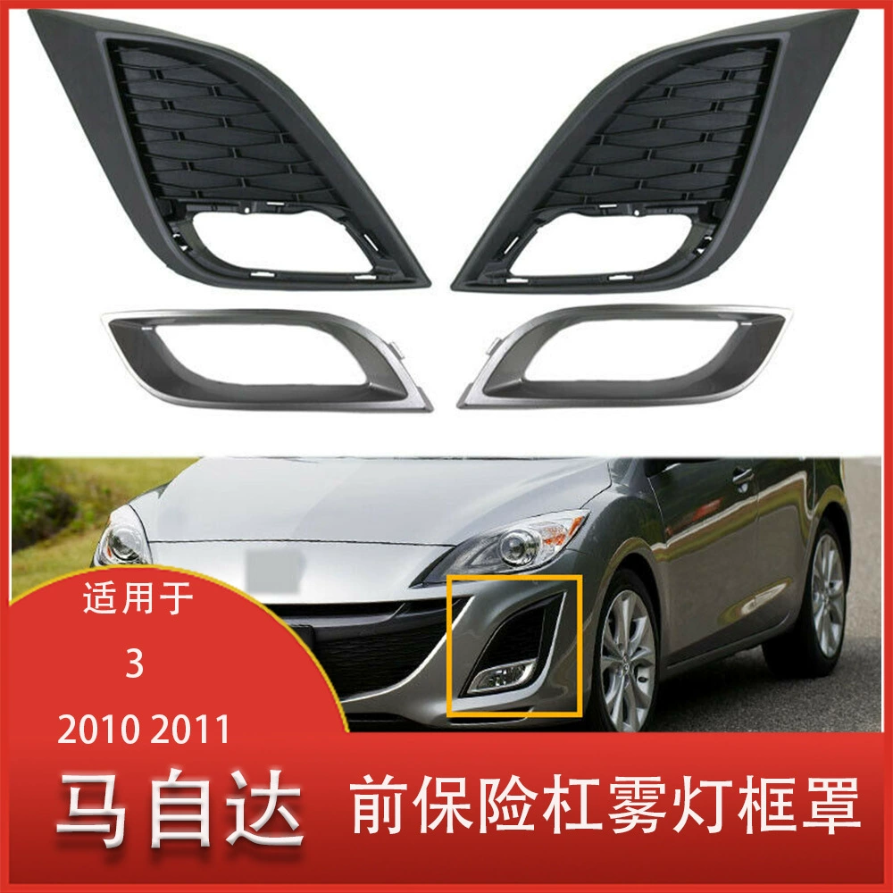 Подходит для Mazda 3 2010 2011 боковой передний бампер противотуманная фара рамка решетка крышка рамка крышка костюм