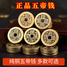 厂家现货黄铜铜钱五帝钱金属工艺品钱币仿古铜钱批发加厚门槛复古