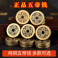 メーカー在庫あり真鍮銅貨五帝貨金属工芸品コイン模造銅貨卸売厚みのある敷居レトロ