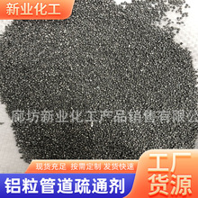 厂家批发高纯铝粒管道疏通剂工业炼钢脱氧铝粒99.6%金属铝豆颗粒