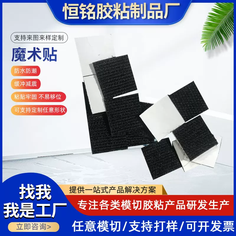 厂家供应3m自粘强力双面背胶魔术贴无痕贴粘耐高低温射出勾产业用