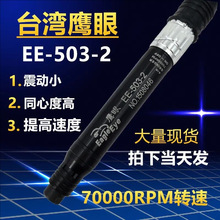 研磨笔台湾鹰眼气动风磨笔EE503-2打磨笔 气动刻磨机打磨头