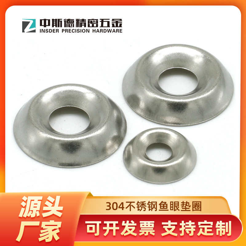 304不锈钢鱼眼垫圈/鱼眼垫片/凹凸垫圈凹凸垫片弹性空心垫片垫圈