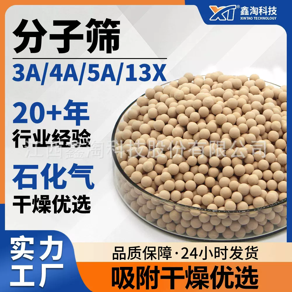 鑫淘分子筛工厂3a/4a/5a/13x化工溶剂气体纯化深度吸附干燥分子筛