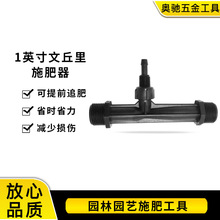 1寸注肥器文丘里施肥器肥水一体化温室大棚微喷滴灌吸肥器 施肥器