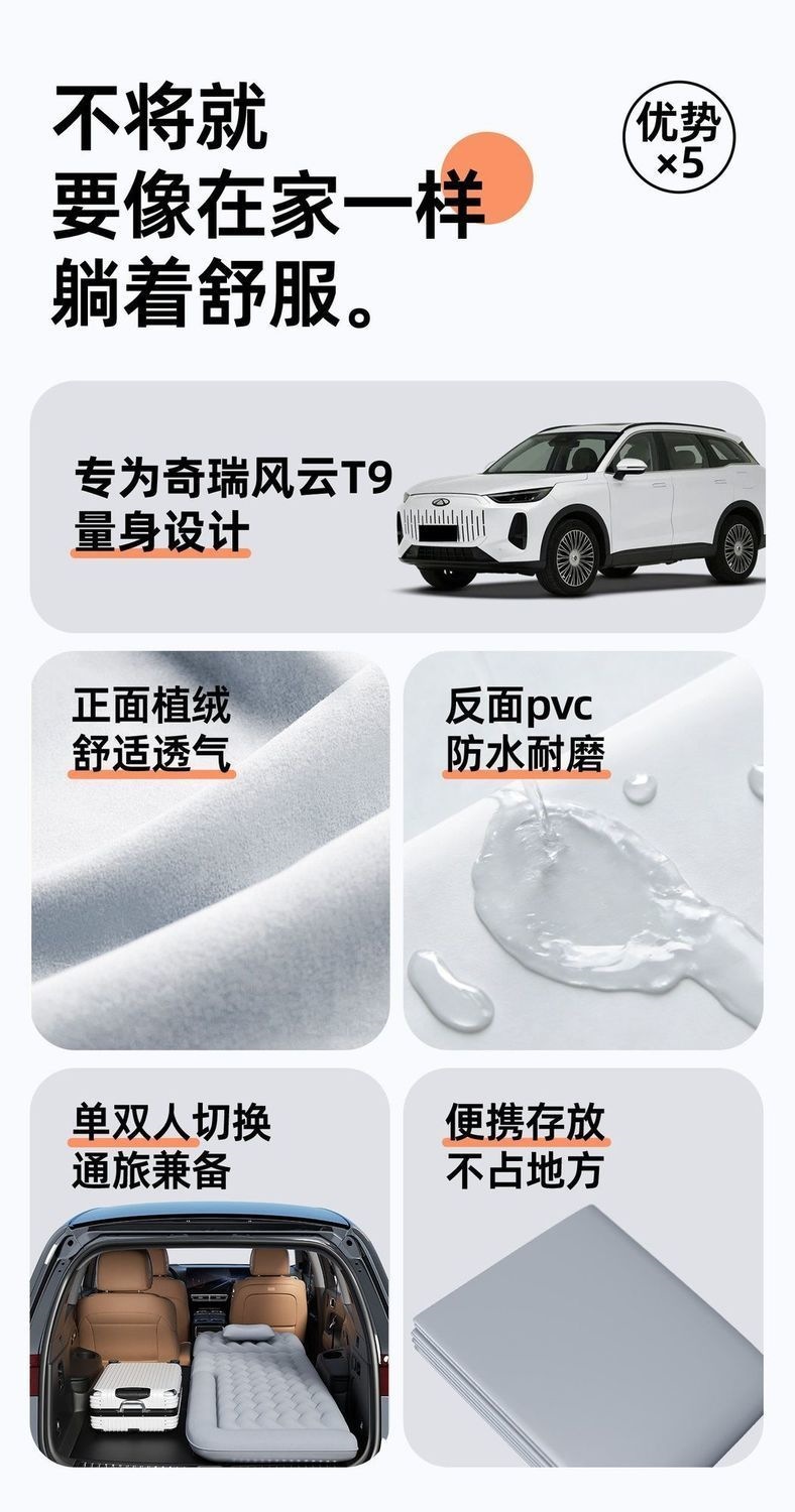 Chery Fengyun T9 inflatable mattress, car trunk mattress, seven-seater rear seat sleeping pad, leveling car accessories, interior accessories