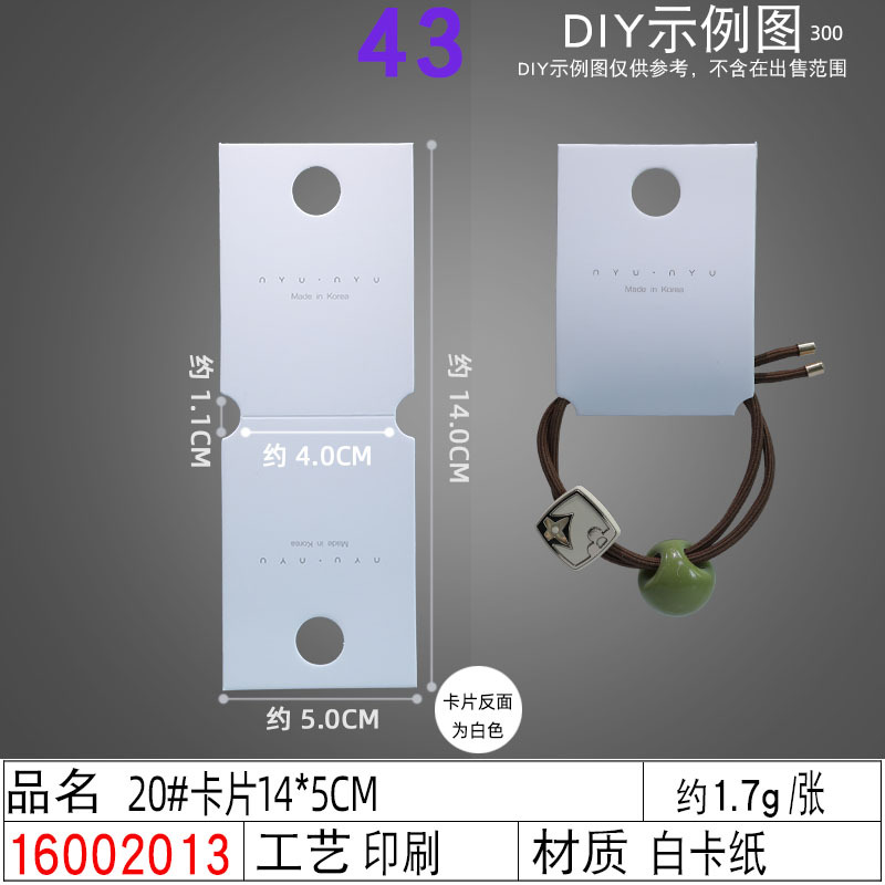 16002013#20#卡片14×5CM