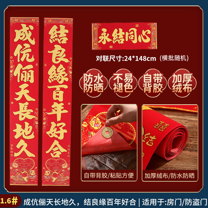 结婚对联植绒鸳鸯婚联男方大门女方出嫁新婚房门装饰婚庆用品喜联|undefined