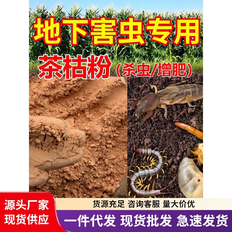 Tea Seed Powder Insecticide for Vegetables, Fruits, and Potted Plants; Tea Bran for Killing Snails; Indoor Flower Cultivation; Agricultural Fertilizer; Tea Seed Powder for Growing Vegetables